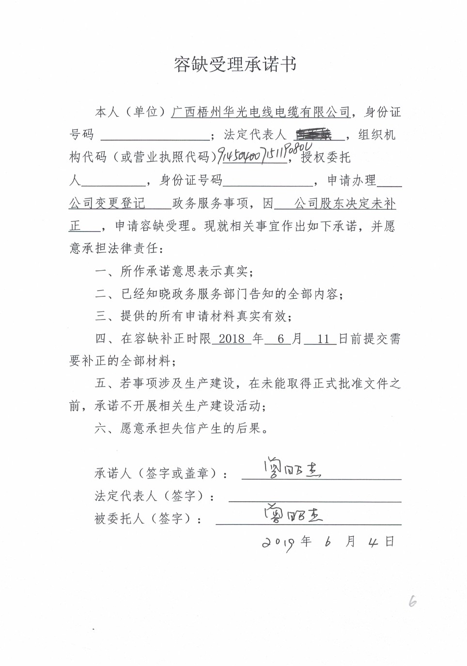 广西梧州华光电线电缆有限公司.jpg