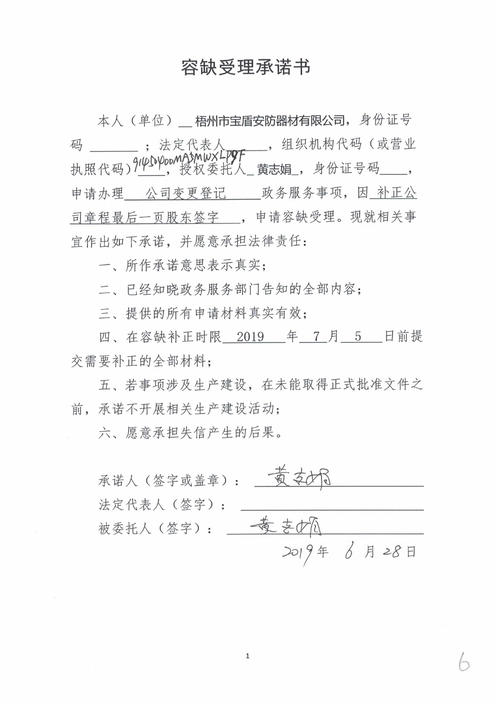 梧州市宝盾安防器材有限公司.jpg