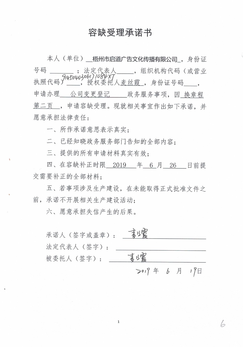 梧州市启道广告文化传播有限公司.jpg