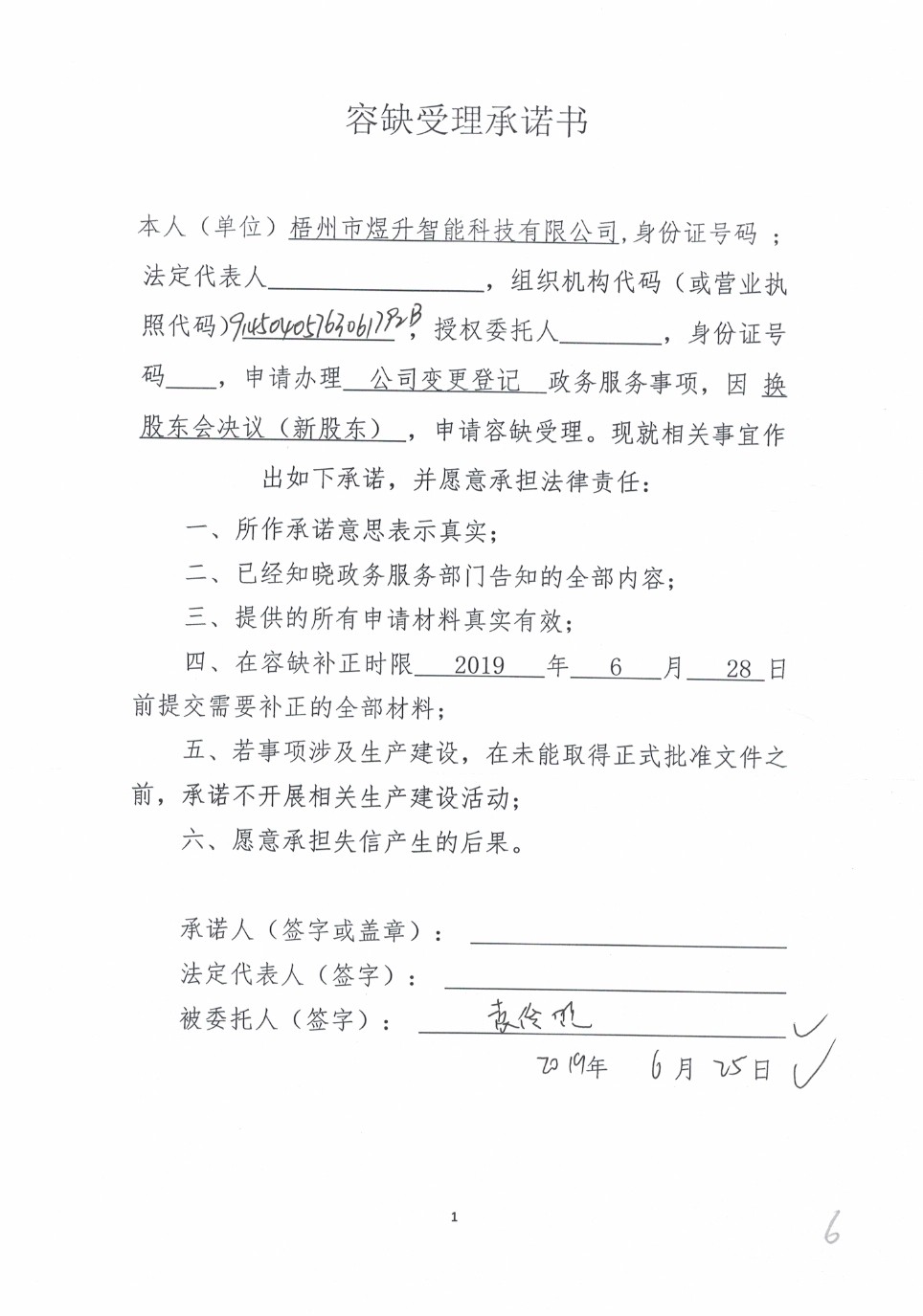 梧州市煜升智能科技有限公司.jpg