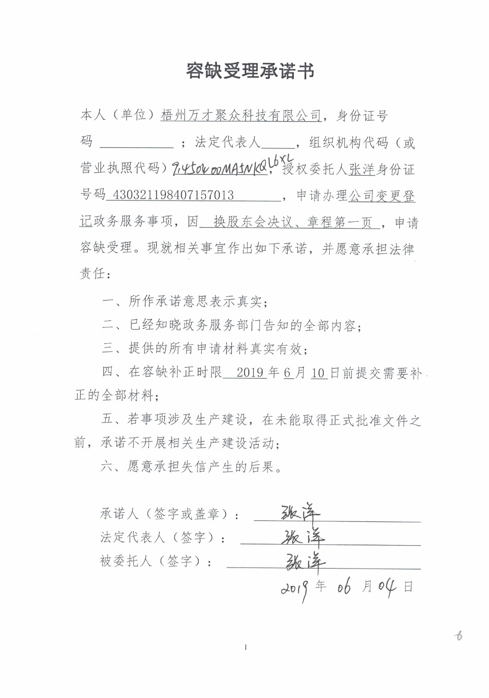 梧州万才聚众科技有限公司.jpg