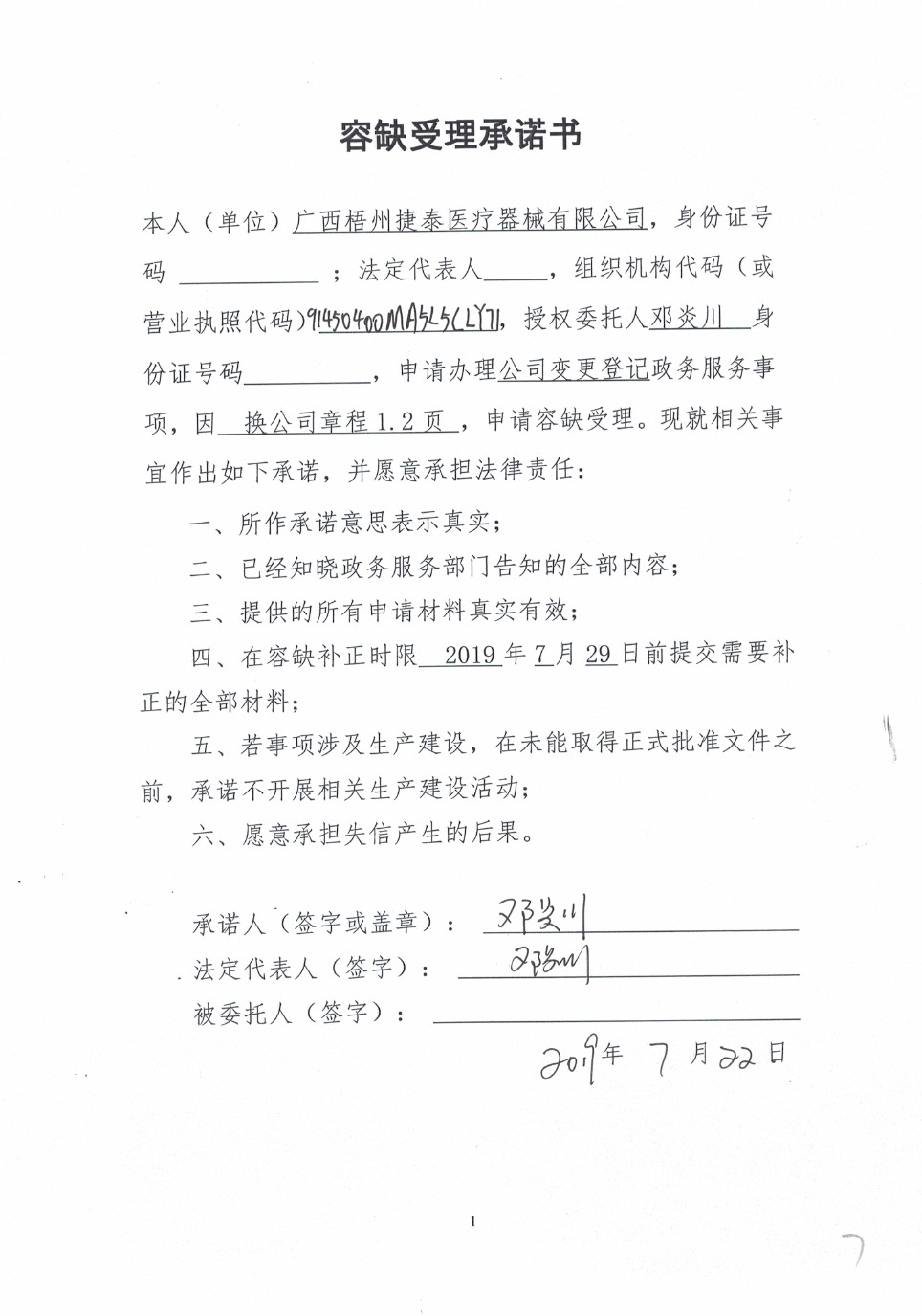 广西梧州捷泰医疗器械有限公司.jpg
