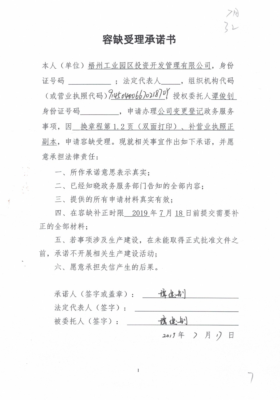 梧州工业园区投资开发管理有限公司.jpg