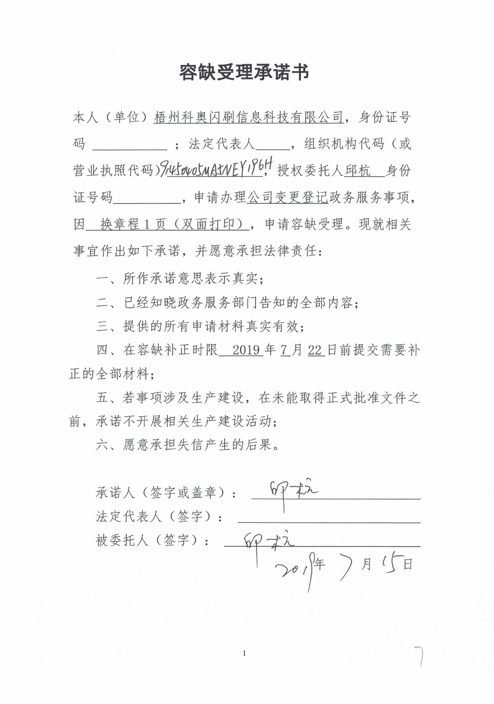 梧州科奥闪刷信息科技有限公司.jpg