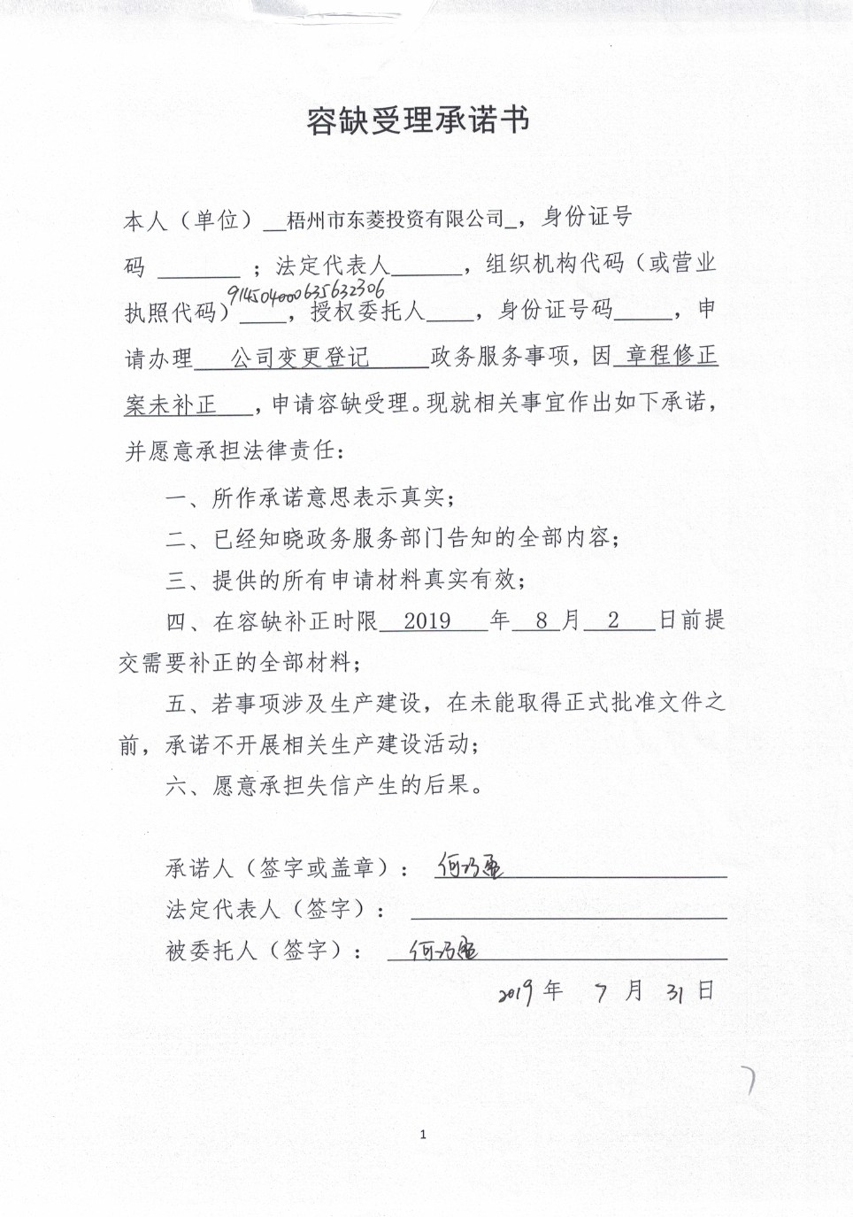 梧州市东菱投资有限公司.jpg