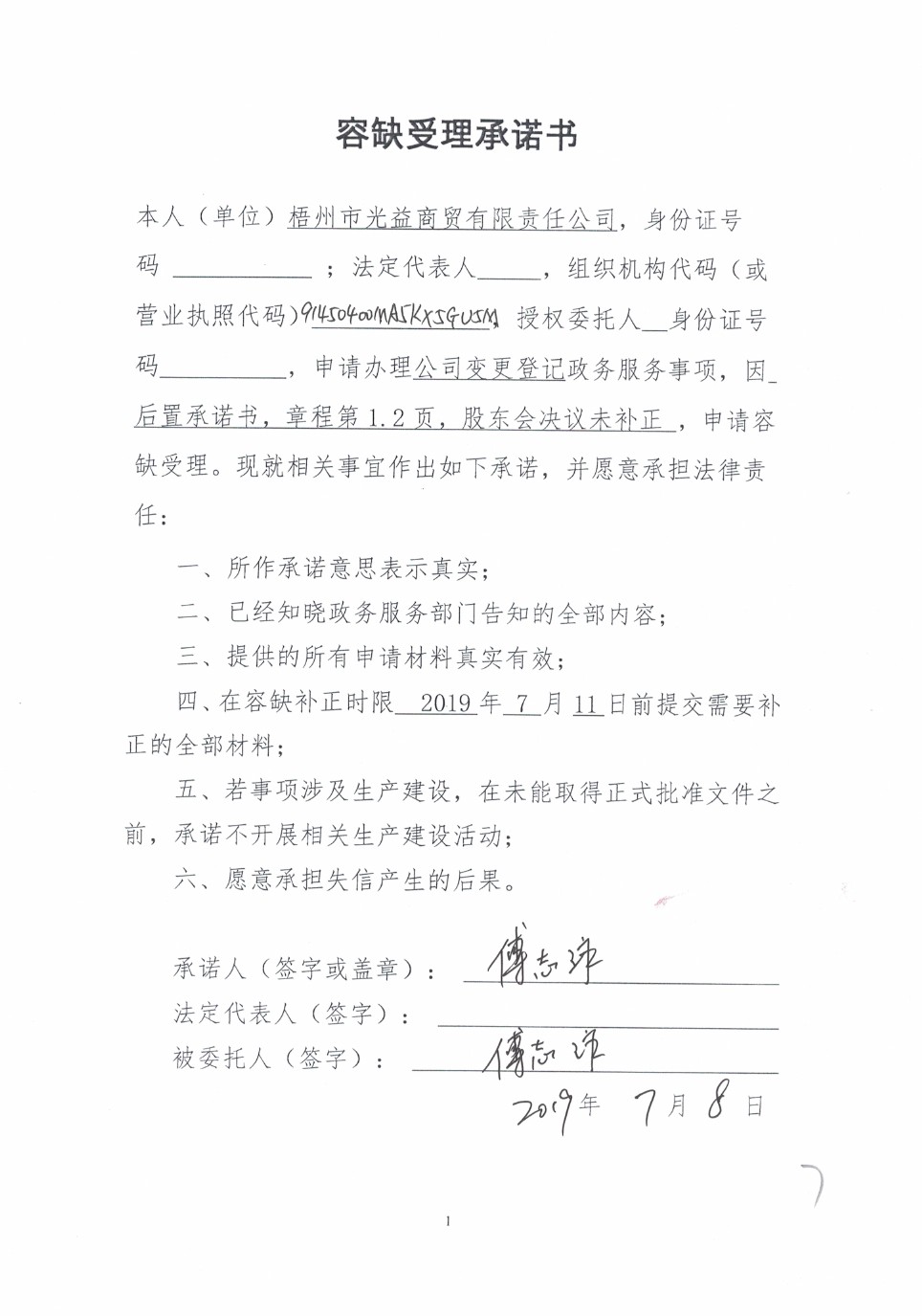梧州市光益商贸有限责任公司.jpg