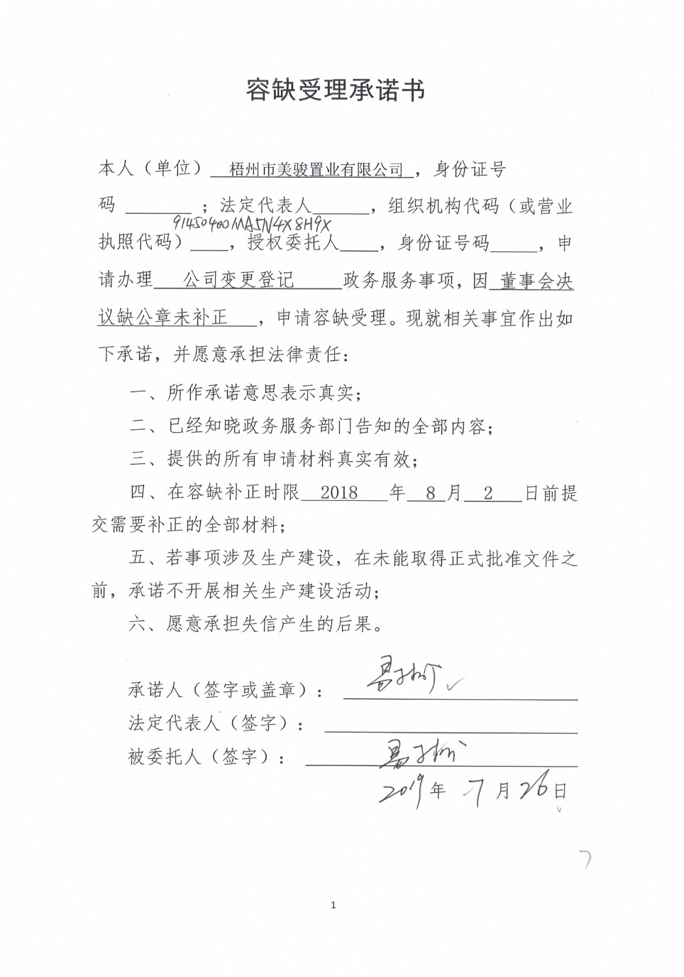 梧州市美骏置业有限公司.jpg
