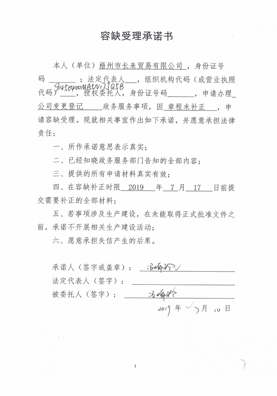 梧州市长来贸易有限公司.jpg