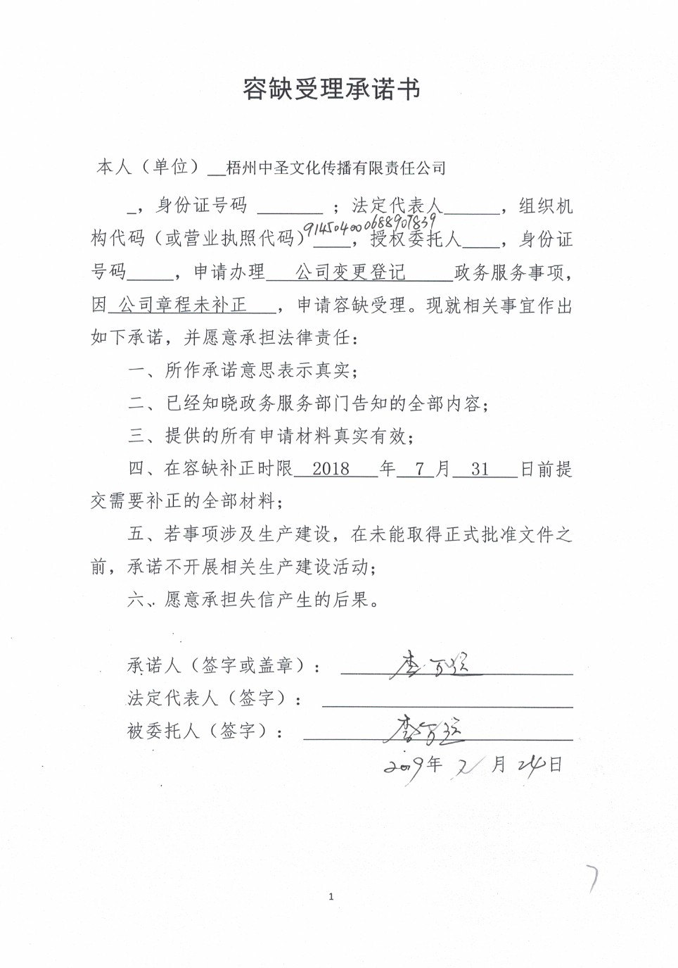 梧州中圣文化传播有限责任公司.jpg