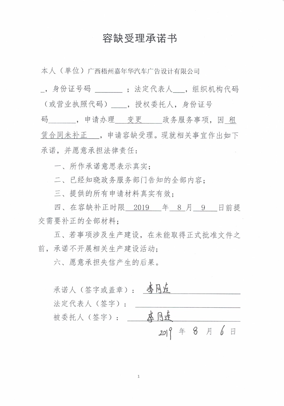 广西梧州嘉年华汽车广告设计有限公司.jpg