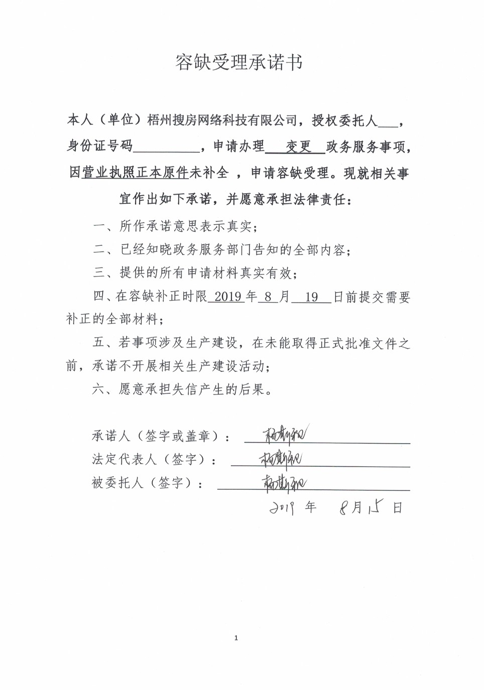 梧州搜房网络科技有限公司.jpg