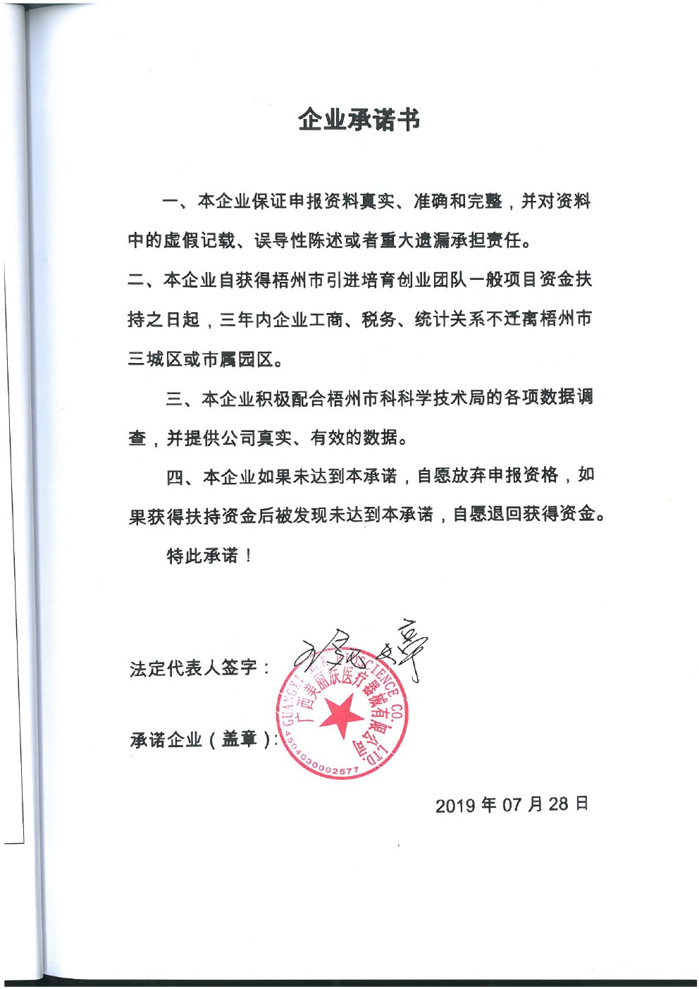 广西美丽肤医疗器械有限公司
