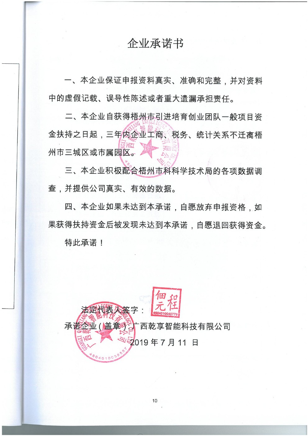 广西乾享智能科技有限公司