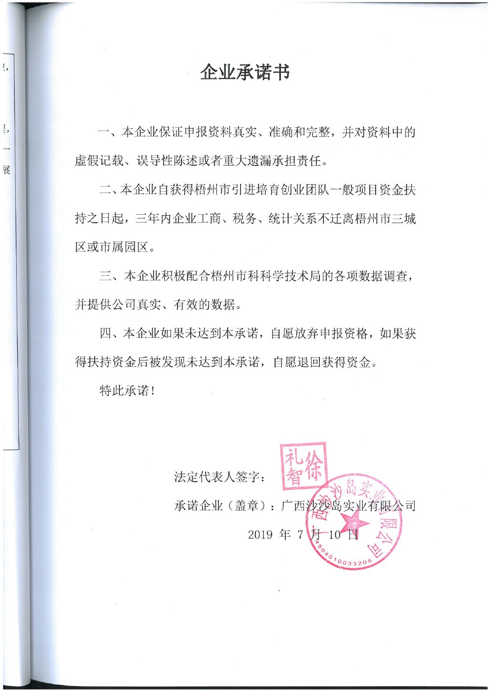 广西沙沙岛实业有限公司