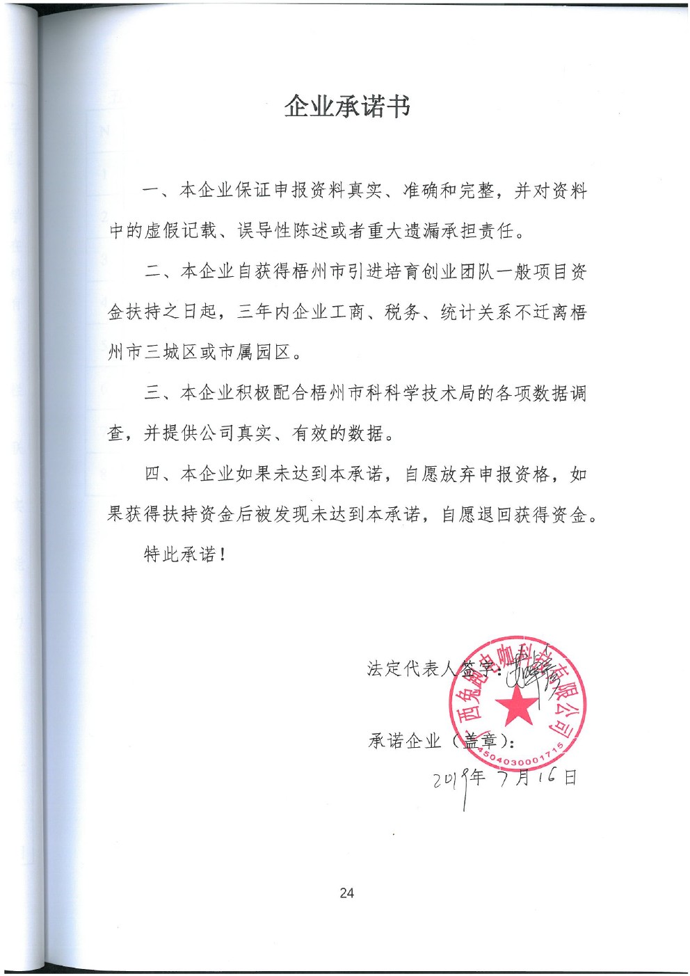 广西兔跑电咖科技有限公司