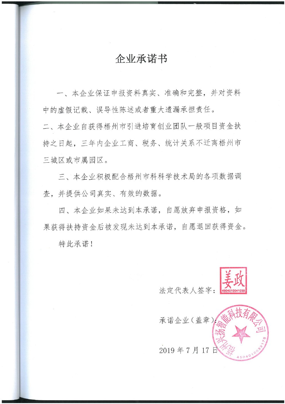 梧州兴扬智能科技有限公司