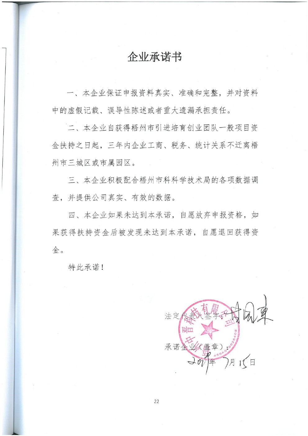 梧州中晋科技有限公司