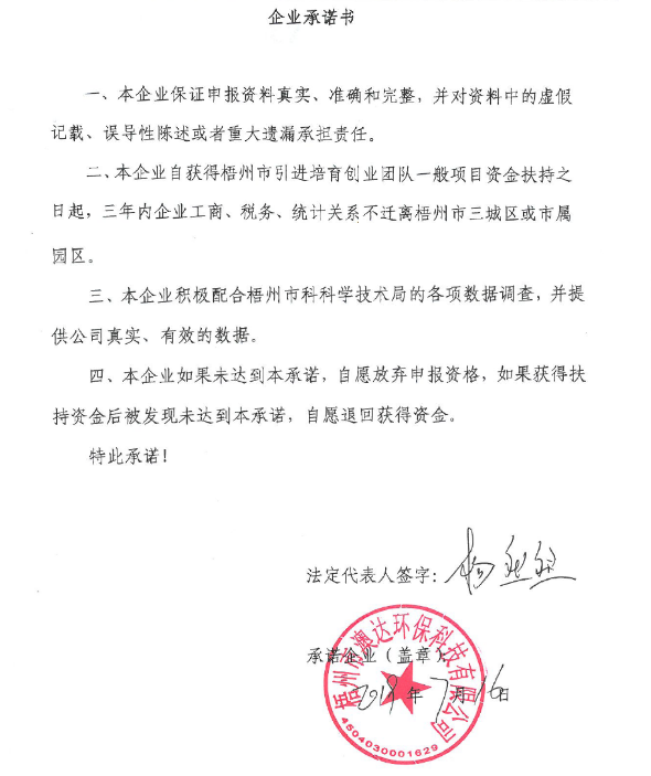 梧州市澳达环保科技有限公司